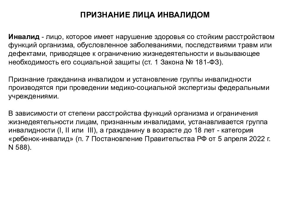 Трудовые отношения с инвалидами с учетом нового законодательства