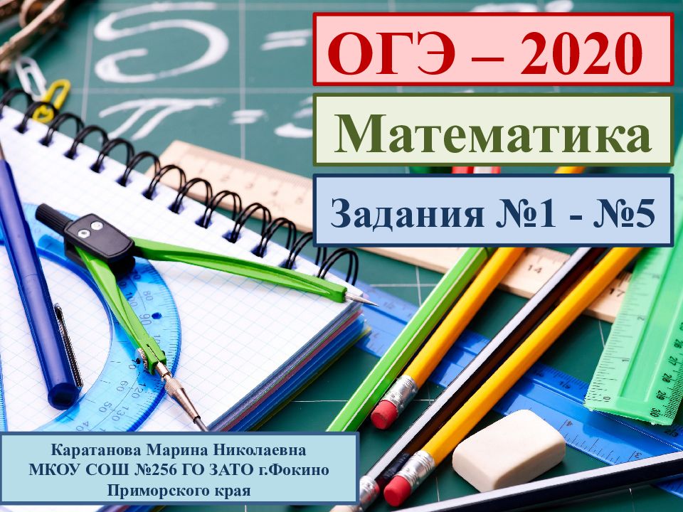 Деревня огэ по математике. Успехов на ОГЭ. Презентация первый слайд ОГЭ. ОГЭ по математике бумага. Шаблон презентации 13.1 ОГЭ.