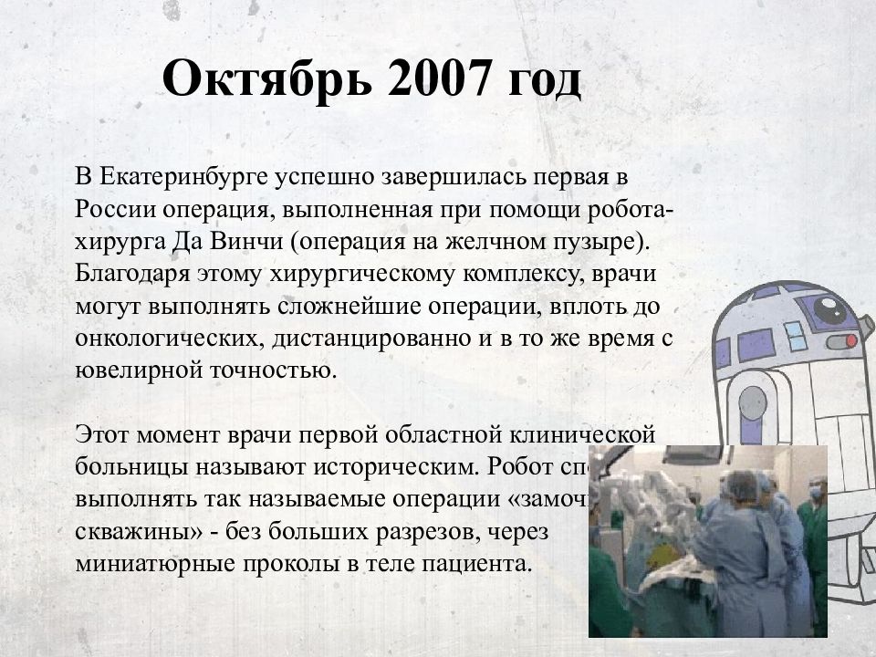 История развития робототехники презентация 5 класс