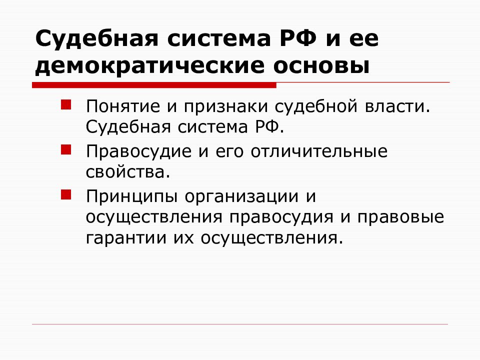 Демократические основы. Демократическая судебная система признаки. Демократизация судебной системы. Демократизация судебной системы признаки. Демократичность судебной власти.