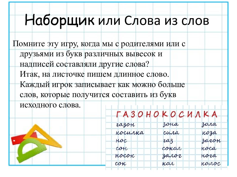 Составь по одному предложению со словами венок и овощи начерти их схемы