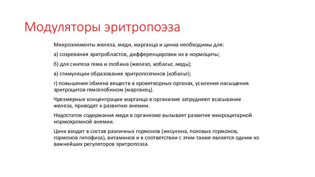 Эритропоэз гормон. Регуляция эритропоэза. модуляторы эритропоэза. механизмы регуляции эритропоэза. гормоны регулирующие эритропоэз.