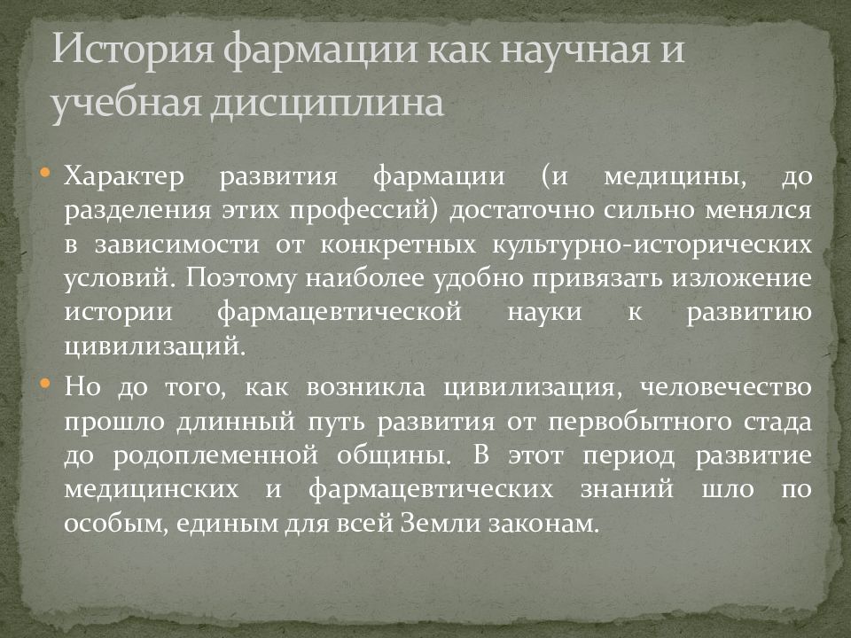 История фармации презентация