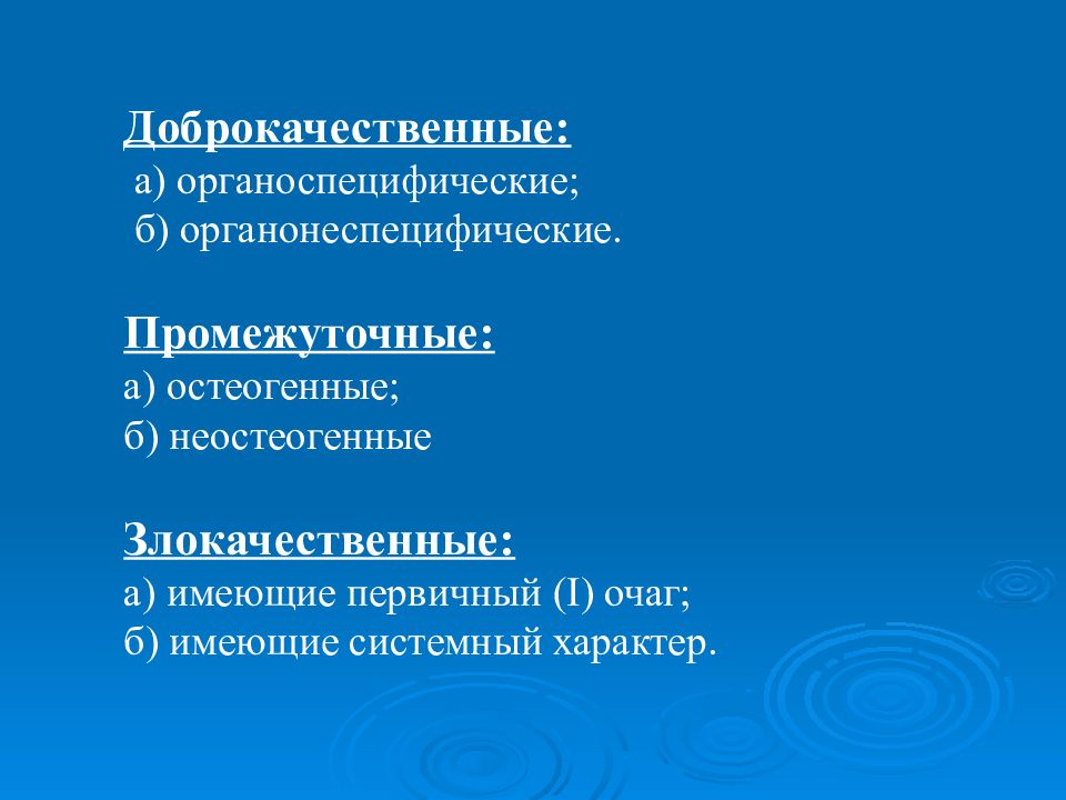 Доброкачественные опухоли челюстно лицевой области классификация презентация