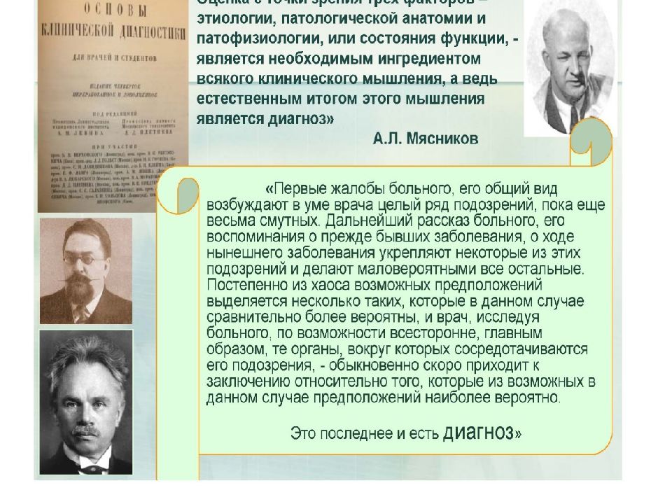 Рассказ пациента в основе диагноза