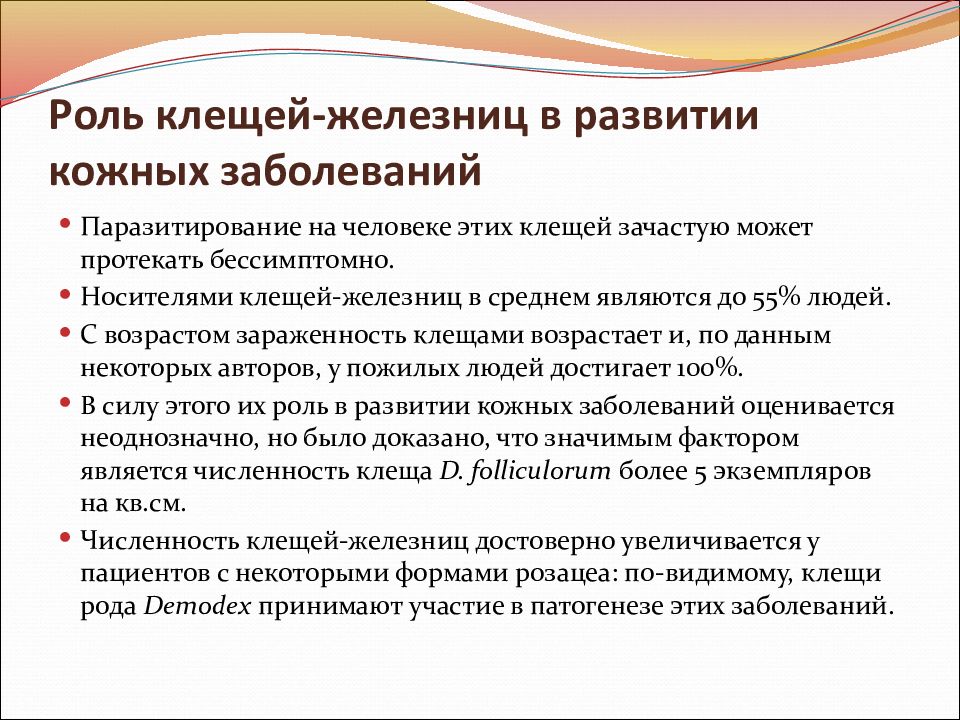 Демодекоз век схема лечения у женщин после 50 лет