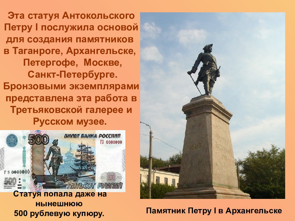 Послужившим основой. Памятник Петру 1 Антокольского в Санкт Петербурге. Памятник Петру первому Петербург Таганрог. М М Антокольский памятник Петру 1 в Архангельске. Памятник Петру 1 в Санкт Архангельск.