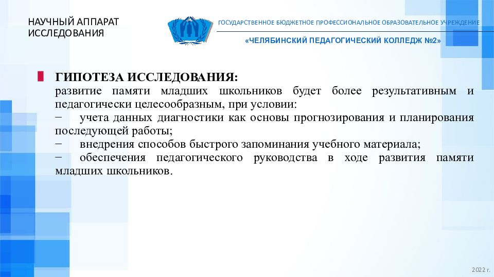 Исследование памяти младшего школьника. Исследование памяти младшего школьника