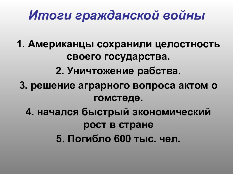 Гражданская война и реконструкция в сша презентация