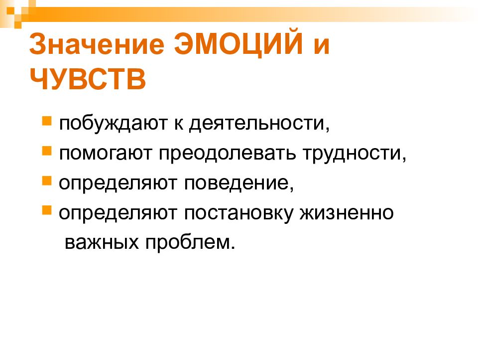 Что значит эмоциональная. Значение эмоций. Значимость эмоций. Значения эмоций в древности.