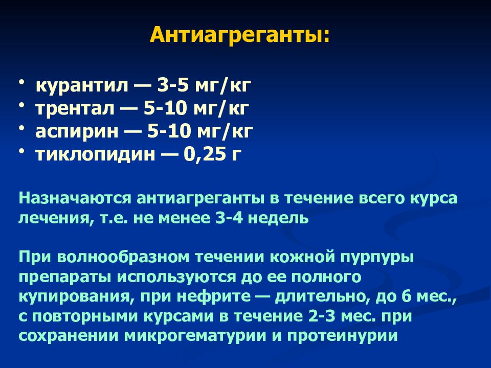 Антиагреганты препараты. Антиагреганты. Антиагреганты курантил. Антиагреганты медикаменты. Дезагреганты курантил.