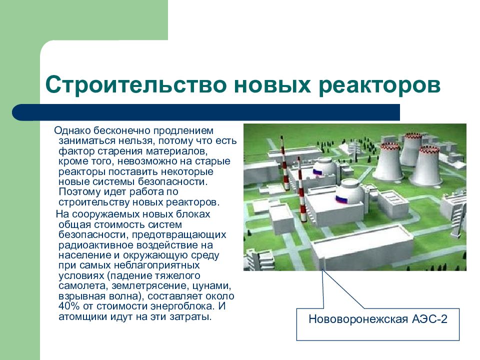 Презентация на тему атомная энергетика по физике 9 класс