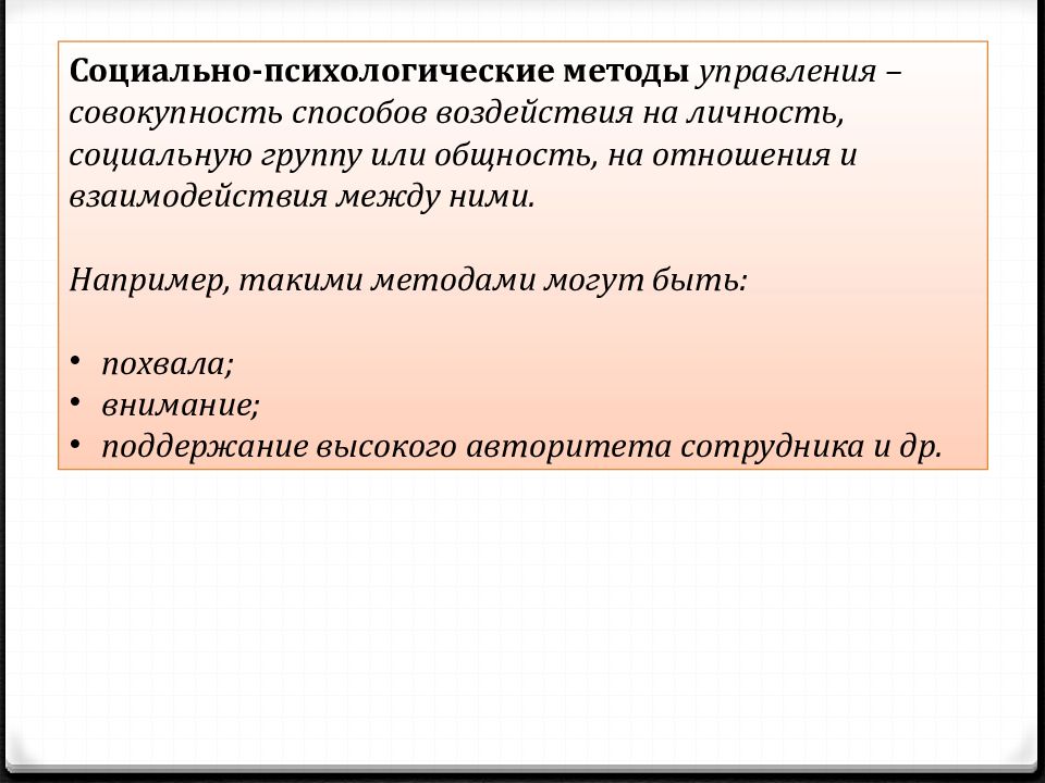 Сущность социальная безопасность. Сущность социального управления.