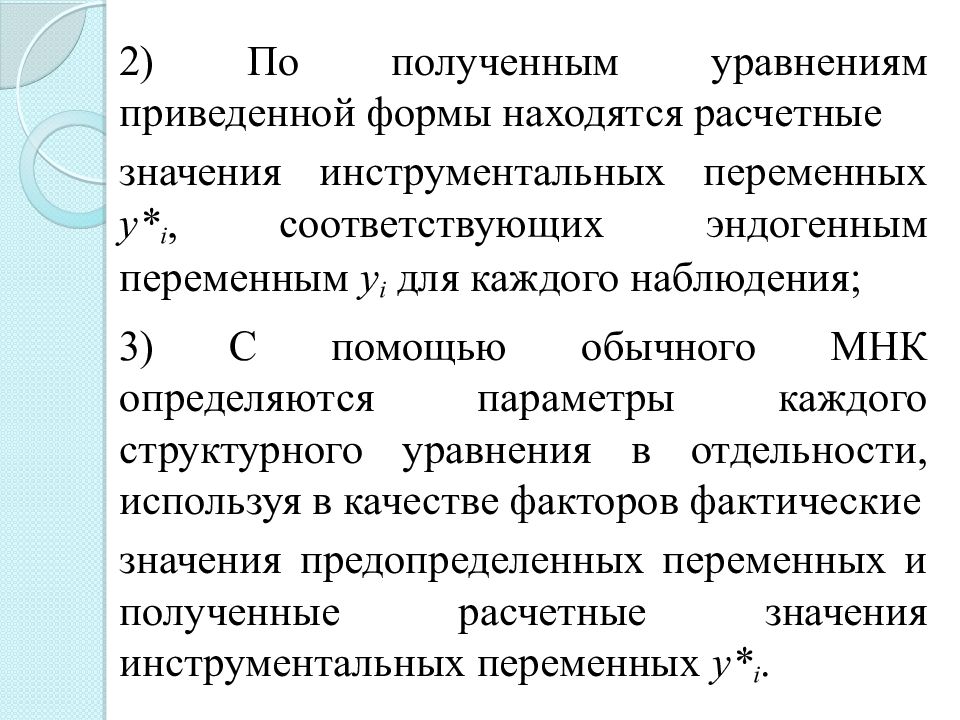 Системы эконометрических уравнений презентация