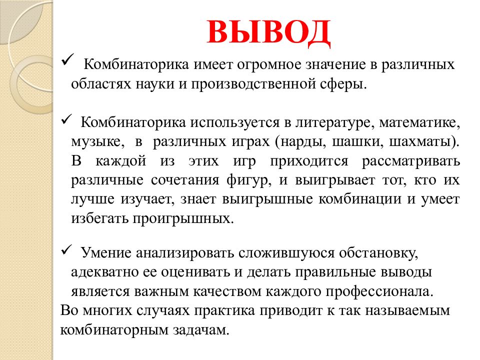 Сеньораж. Основные понятия комбинаторики. Общие выводы.