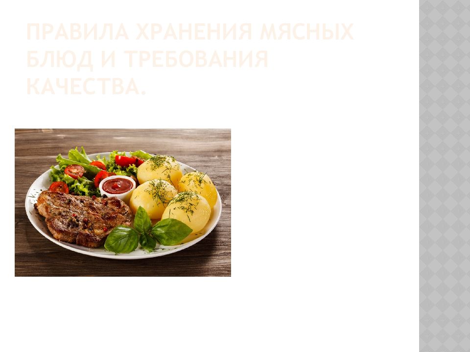 Национальные блюда из мяса презентация