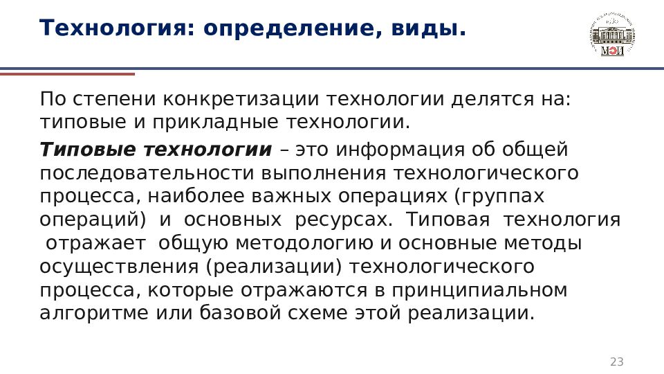 Технология: определение, виды.