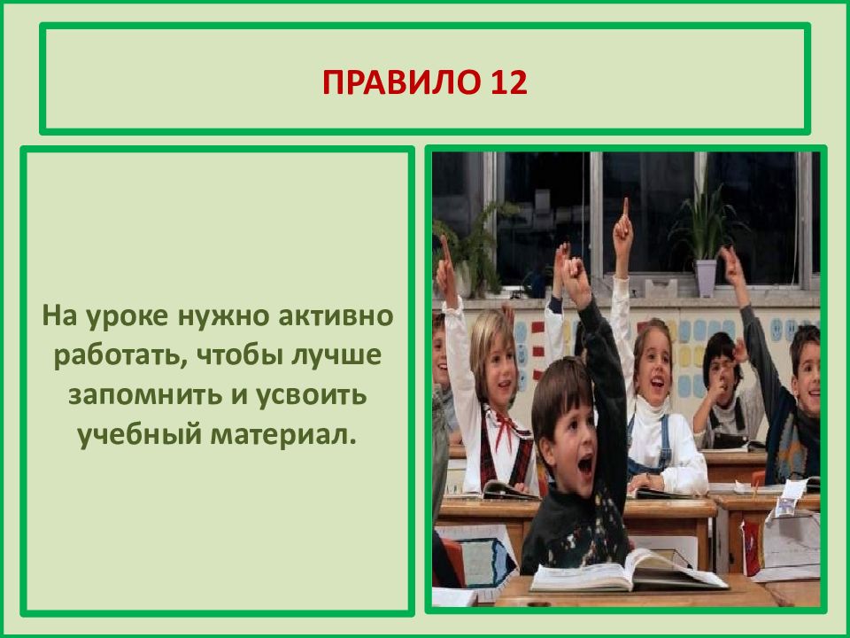 Правила поведения в школе 1 класс презентация в картинках