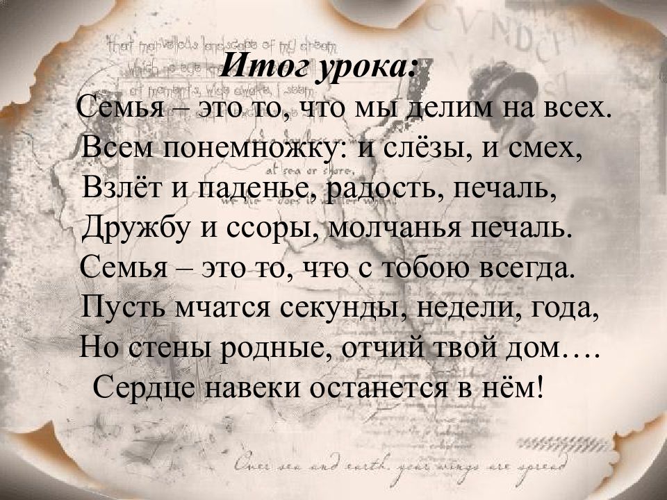 Проект по орксэ 4 класс на тему семья и семейные ценности