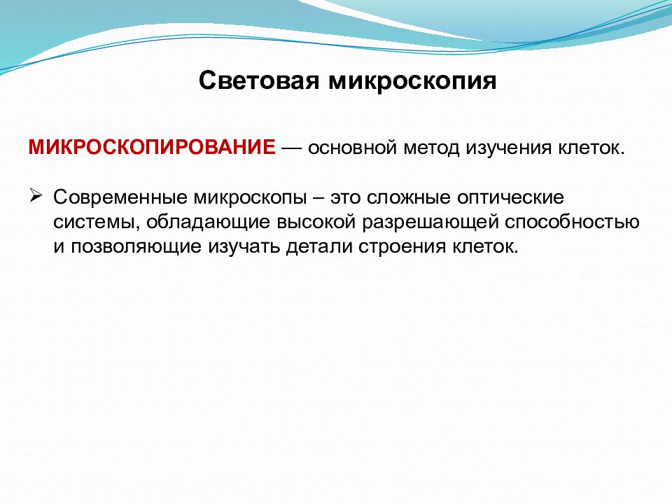 Метод световой микроскопии. Световое микроскопирование метод исследования. Артефакты методов исследования. Как классифицируются красители в микроскопии.