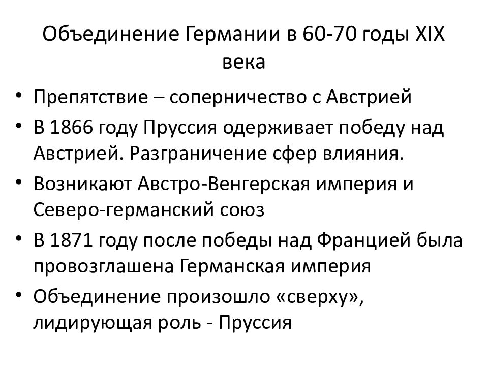 Период объединения. Объединение Германии в 19 веке. Объединение Германии 19 век таблица. Ход объединения Германии в 19 веке даты. Процесс объединения Германии в 19 веке.