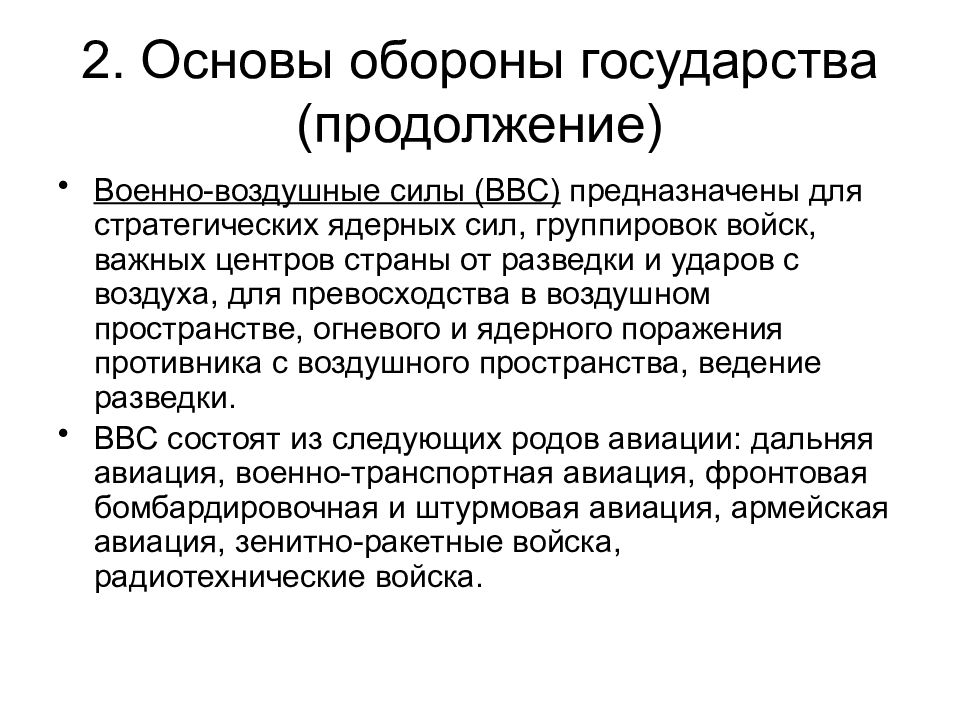 Презентация на тему основы обороны государства