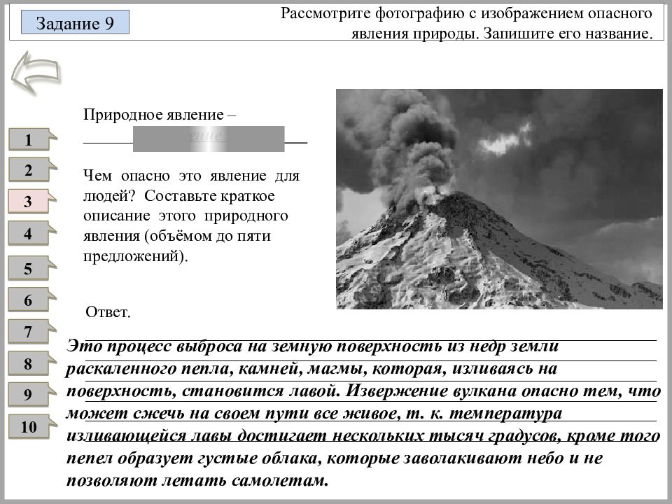 Рассмотри явления природы. Рассмотрите фотографию с изображением опасного природного явления. ВПР 6 класс география опасные явления природы. Опасные природные явления задачи. Природные явления в ВПР.