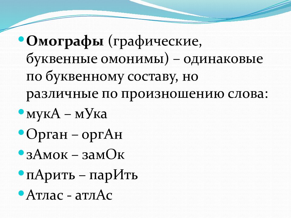 Омографы