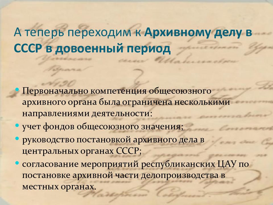 История развития архивного дела в россии презентация