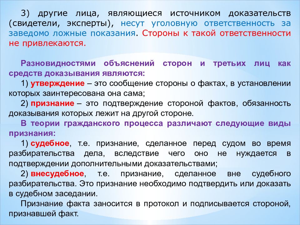 Виды объяснения сторон и третьих лиц. Понятие судебного доказывания. Источники доказательств. Судебное доказывание это. Источниками доказательств являются:.