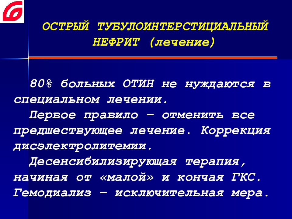 Хронический тубулоинтерстициальный нефрит презентация