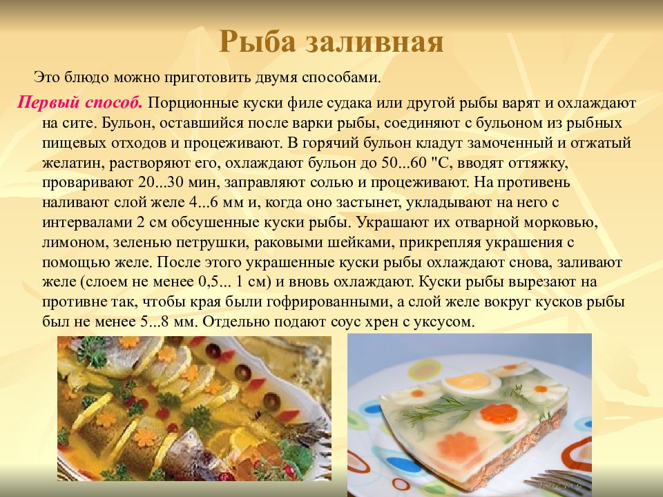 Презентация горячие закуски