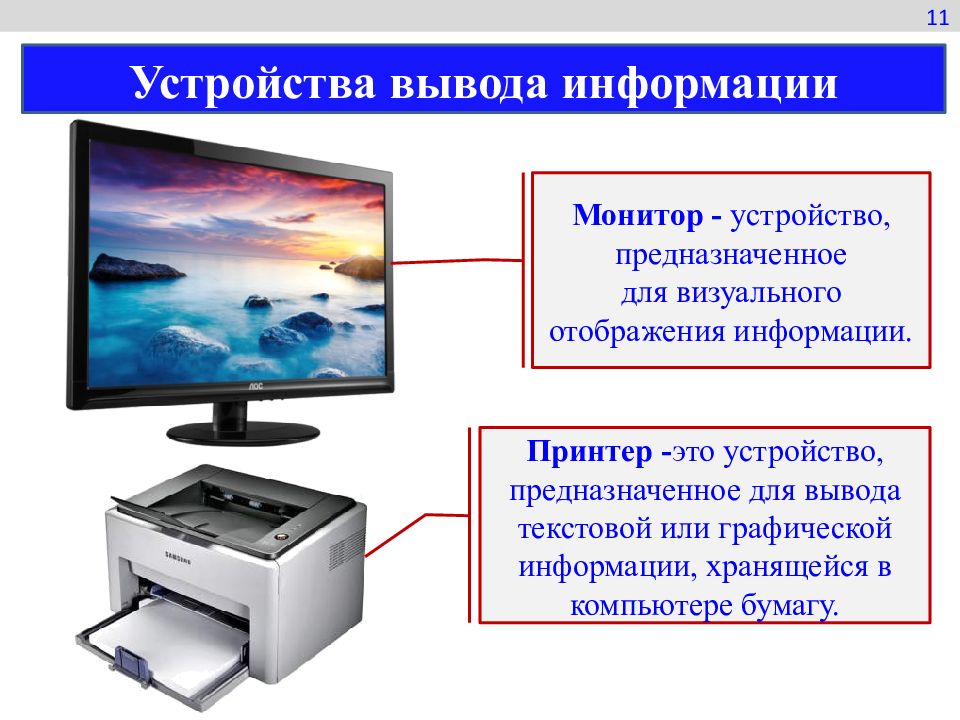 Графическая информация и компьютер презентация