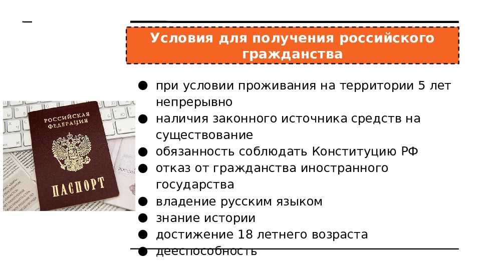 Нужно ли получать. Гражданство РФ презентация. Получение гражданства России. Получить гражданство. Как получить гражданство РФ.