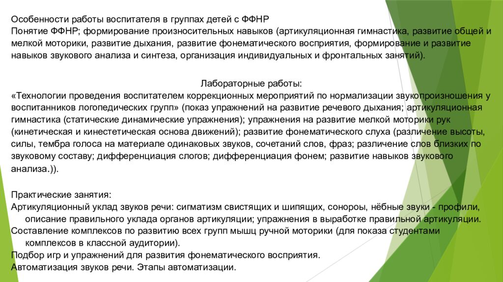 Организация работы воспитателя в группах для детей с нарушениями 1. Понятие о
