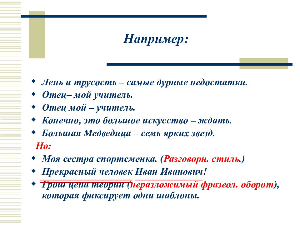 Лесть и трусость самые дурные пороки громко промолвила ася схема