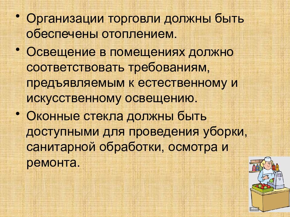 Помещение должно соответствовать. Санитарные требования к предприятиям торговли. Санитарные требования для непродовольственных магазинов. Санитарные нормы для магазинов непродовольственных товаров. Организация торговли.