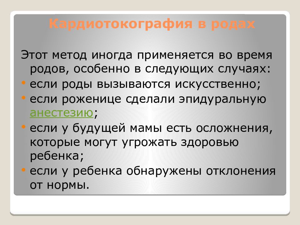 Метод родов. Род методика. Методы диагностики рожающих.