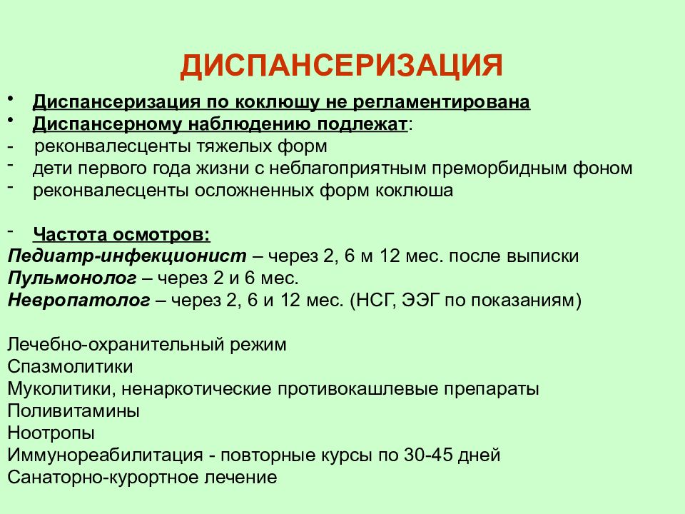 План противоэпидемических мероприятий при коклюше у детей