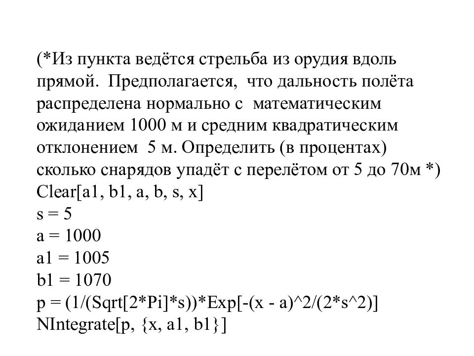 Вдоль прямой. Из пункта с ведётся стрельба из орудия вдоль прямой СК. Сколькими способами может вестись стрельба. Стрельба ведётся из точки о вдоль прямой ох.