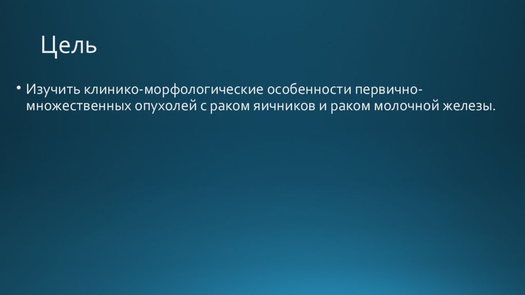 Первично множественный. Первично множественные опухоли.