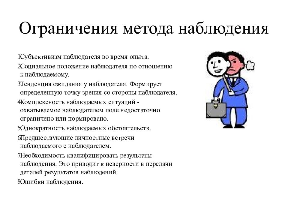 Ограничиться способ. Методы психодиагностики наблюдение. Методы мониторинга. Методы ограничения детей. Оперативная психодиагностика.