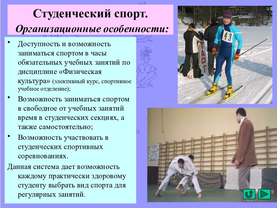 Особенности спорта. Задачи студенческого спорта. Студенческий спорт презентация. Индивидуальный выбор вида спорта для занятий.. Студенческий спорт это определение.