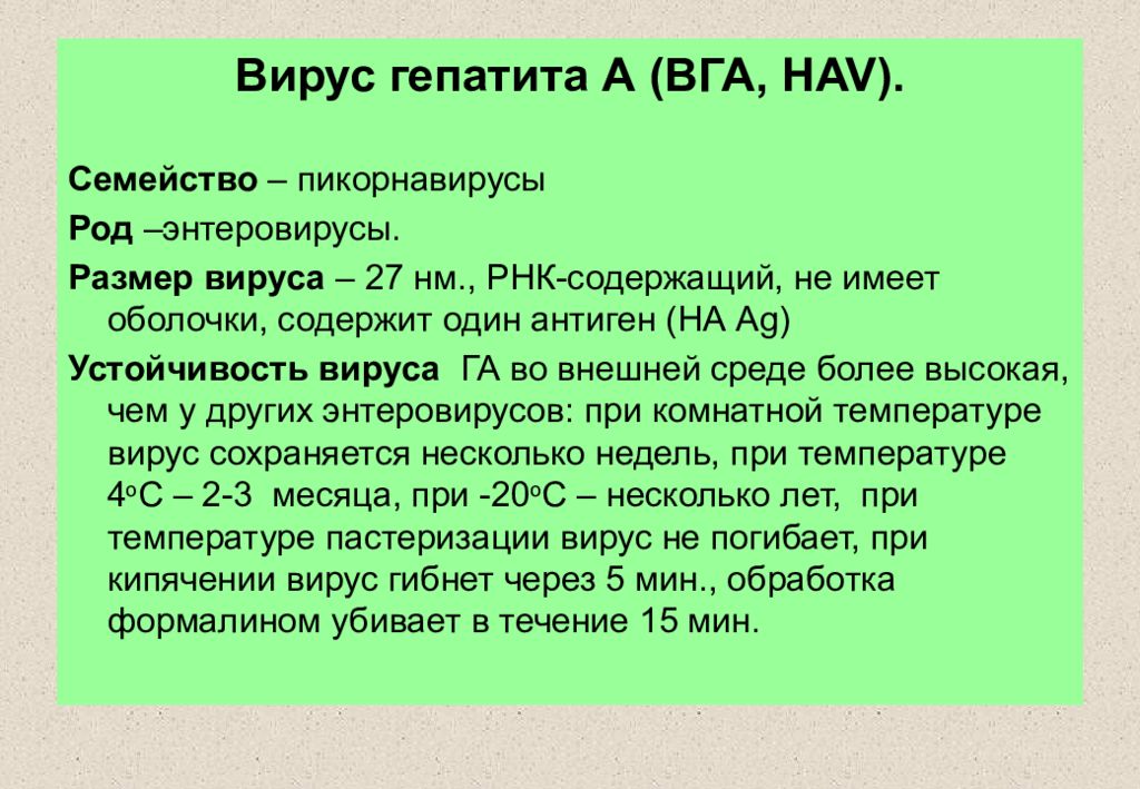 Устойчивость вируса гепатита в. Устойчивость вируса гепатита б. Сколько вирусы и бактерии живут на поверхности. Вирус гепатита с устойчивость во внешней среде. Гепатит б устойчивость во внешней среде.