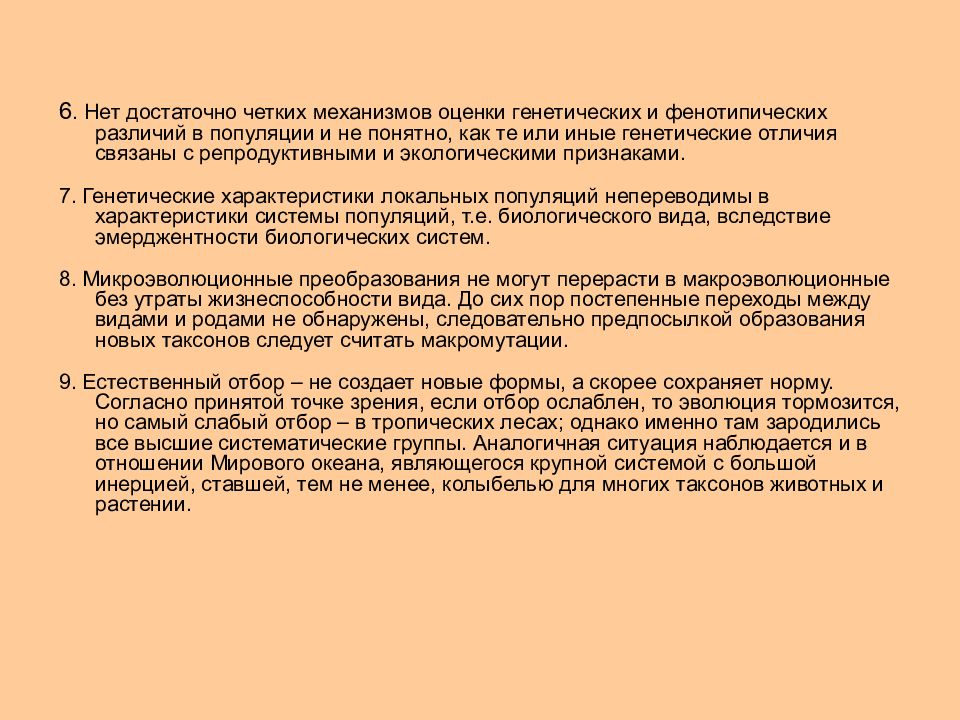 Группа людей отличающаяся наследственными внешними признаками. Современные проблемы теории эволюции доклад. Плакат на тему урок-семинар современные проблемы теории эволюции.