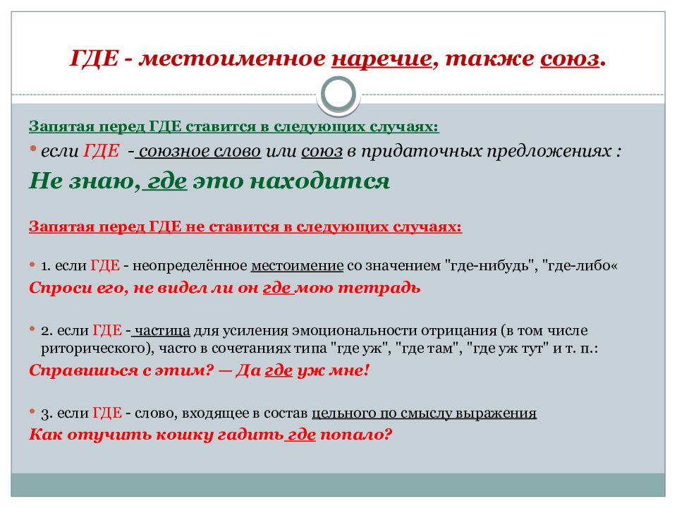 А также в связи. Где не ставится запятая. Перед где ставится запятая. Запятая перед и. Как ставятся запятые.