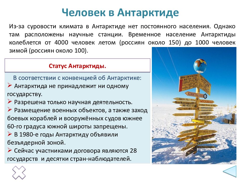 Презентация антарктида 7 класс география полярная звезда