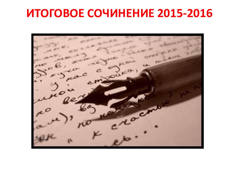 О любви чехов итоговое сочинение. Итоговое сочинение картинки.