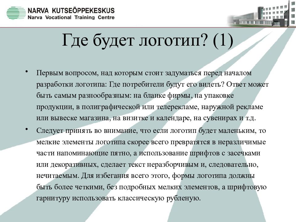 Вопросы над которыми стоит задуматься. Реферат по теме разработка логотипа.