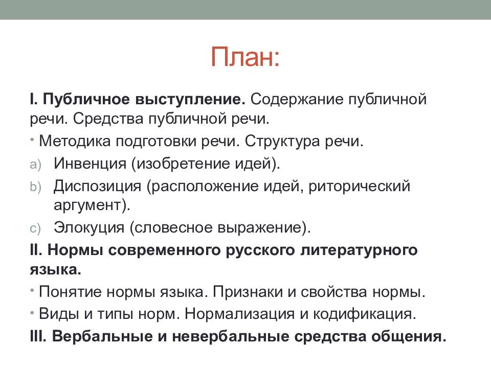 План подготовки к выступлению публичному